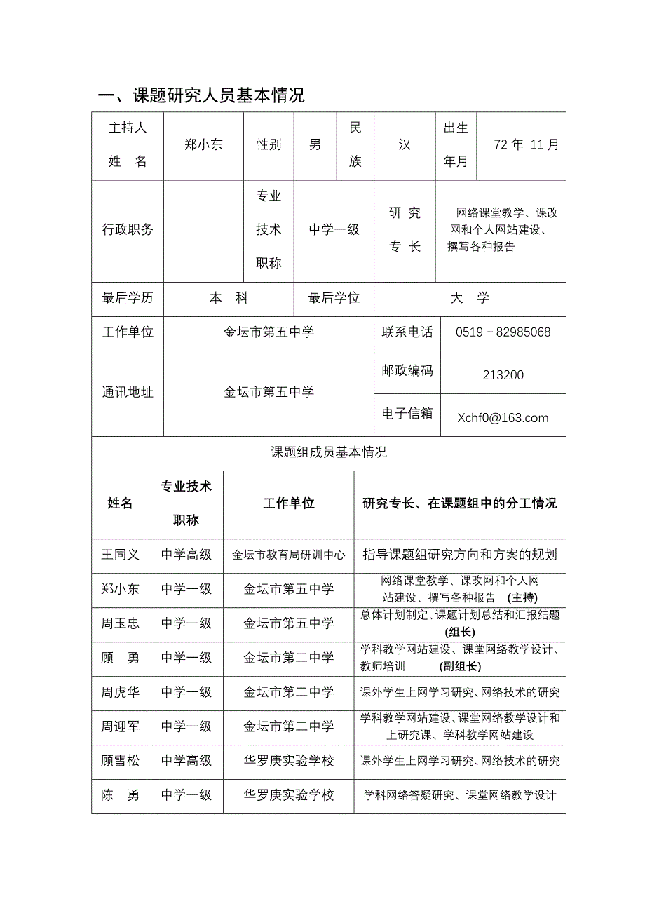 金坛市教科研课题申报表_第3页