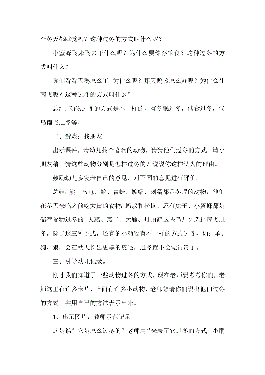 《动物过冬》教案_第2页