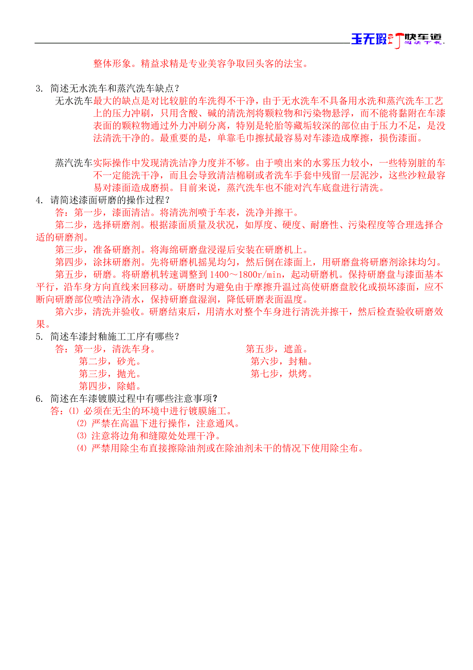 汽车美容理论知识综合试题2(附答案)_第3页