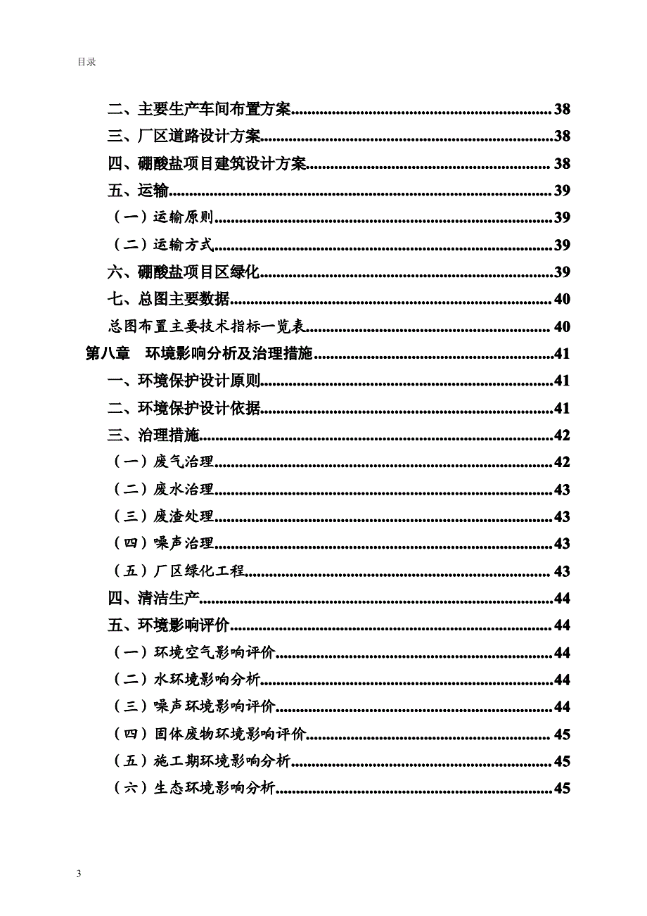 硼酸盐项目可行性研究报告_第4页