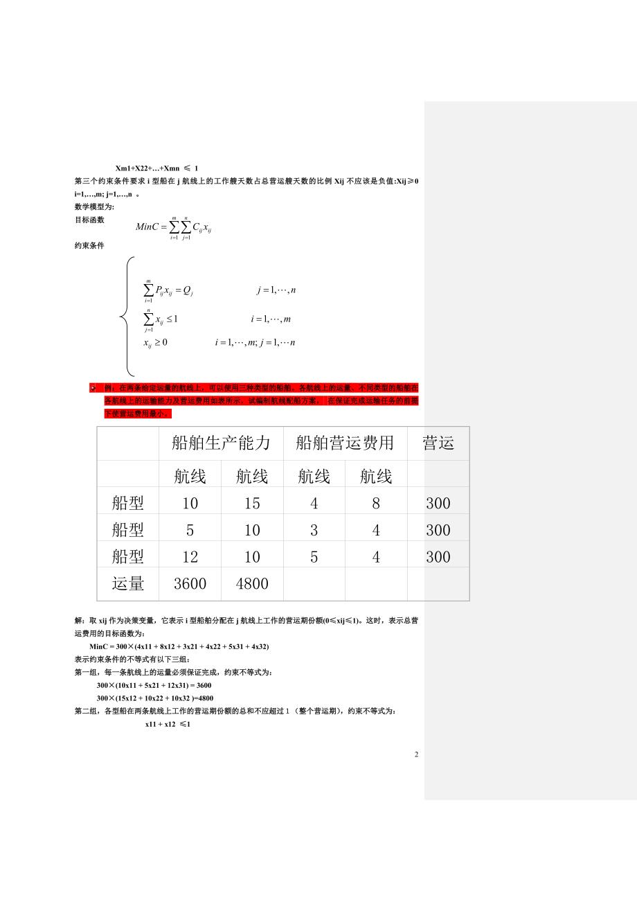 上海海事国航资料_第2页