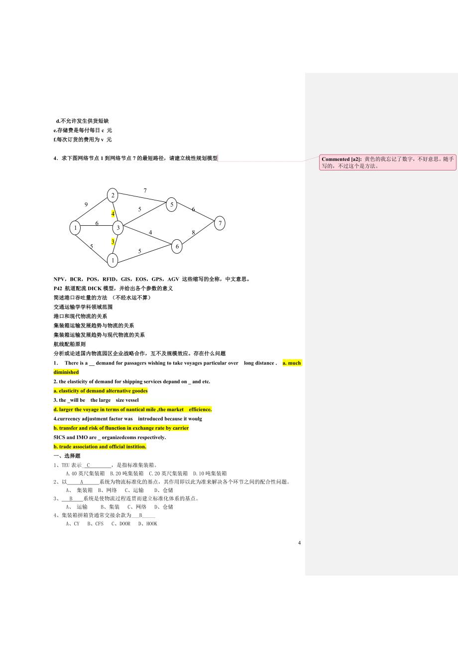 上海海事国航资料_第4页