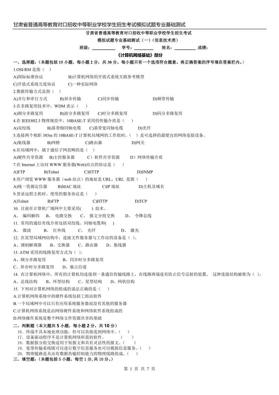 甘肃三校生高考模拟试题专业基础知识测试(一)_第1页