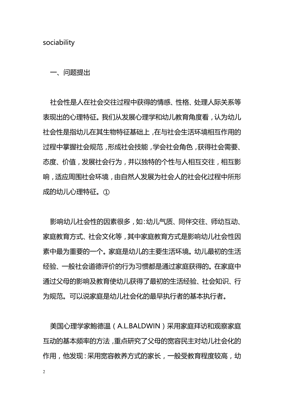 幼儿社会性发展水平与家庭教育方式的相关研究_第2页