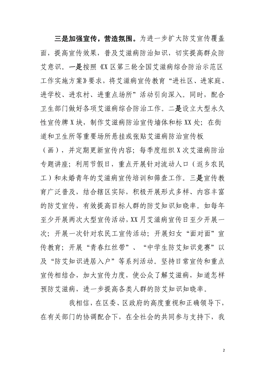 X街道办在创建艾滋病防治示范区大会上的表态发言稿最新_第2页