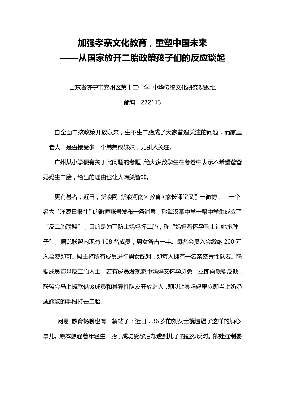 加强孝亲文化教育重塑中国未来_第1页