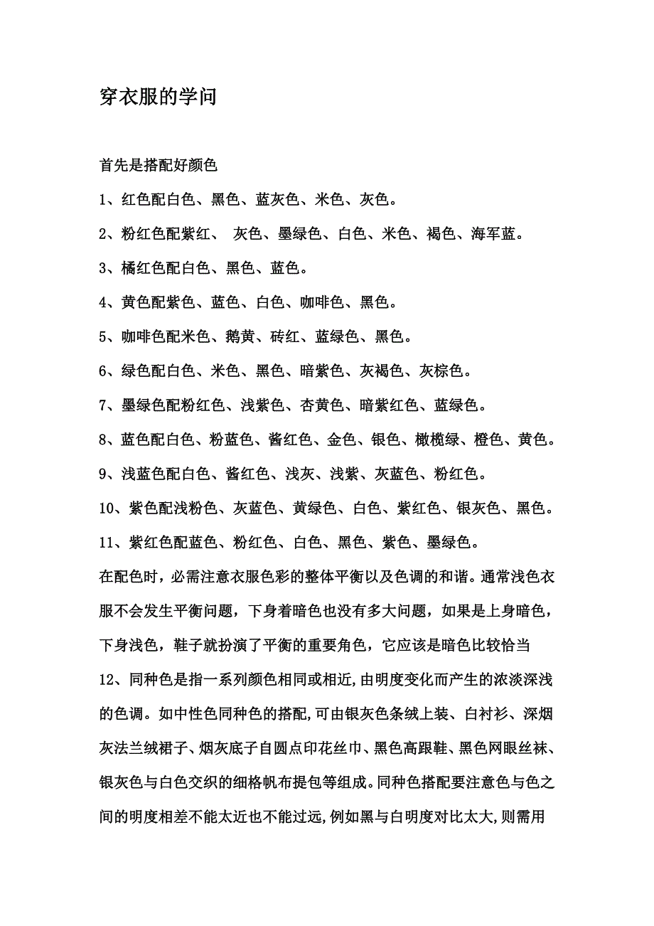 穿衣服的小知识_第1页