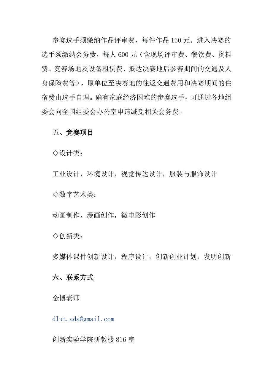 信息技术创新实践竞赛_第3页