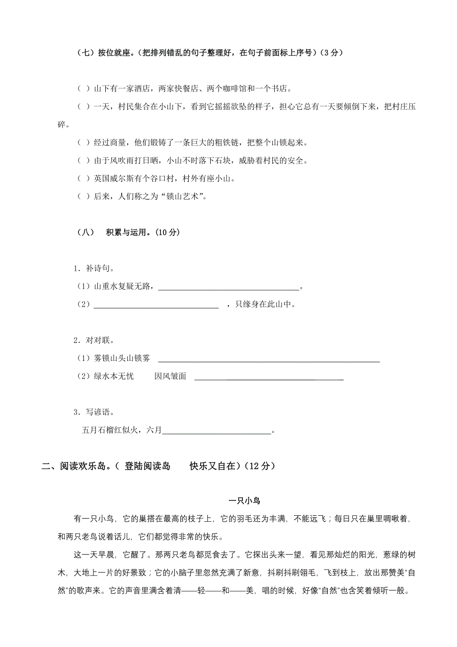 人教版四年级上册语文期中试卷 (4)_第3页