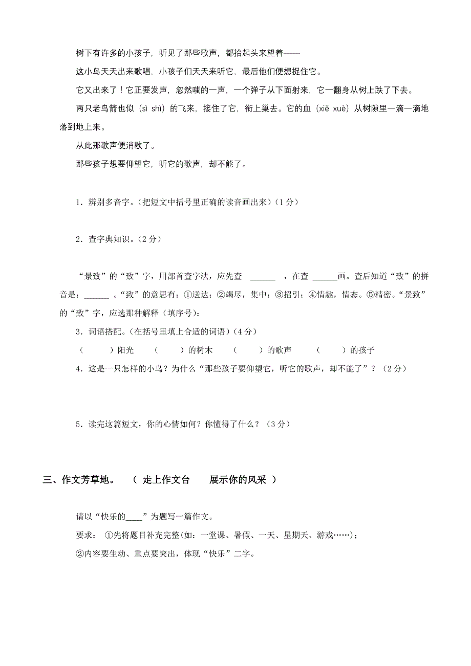 人教版四年级上册语文期中试卷 (4)_第4页