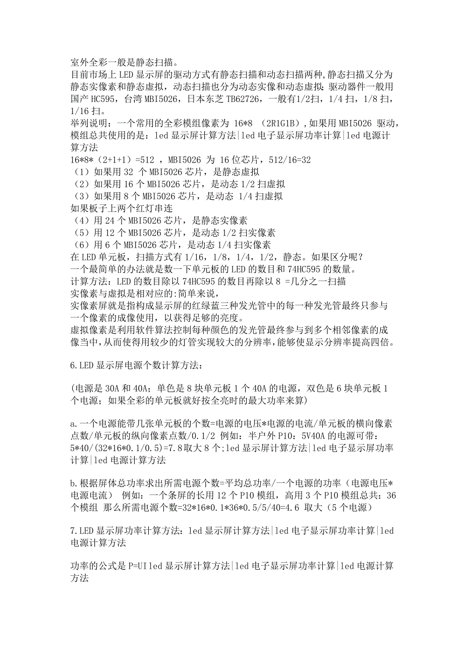 led显示屏安装及电源与功率的计算方法_第2页