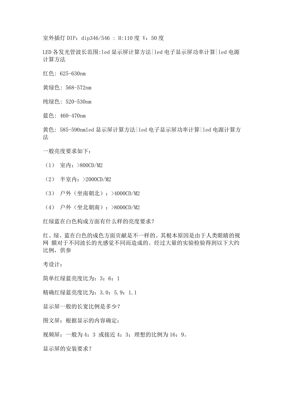 led显示屏安装及电源与功率的计算方法_第4页