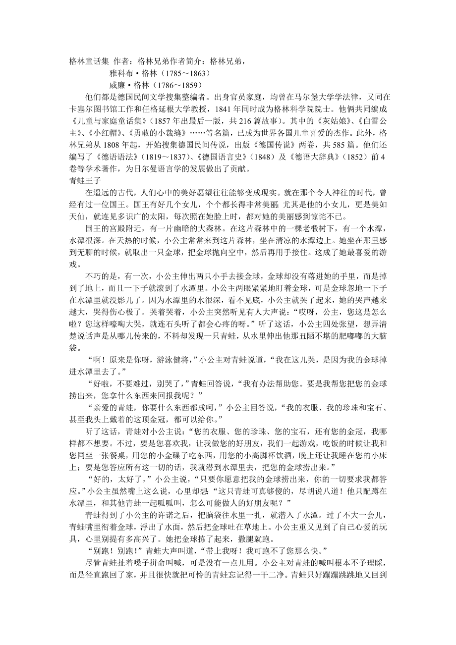 格林童话集_第1页