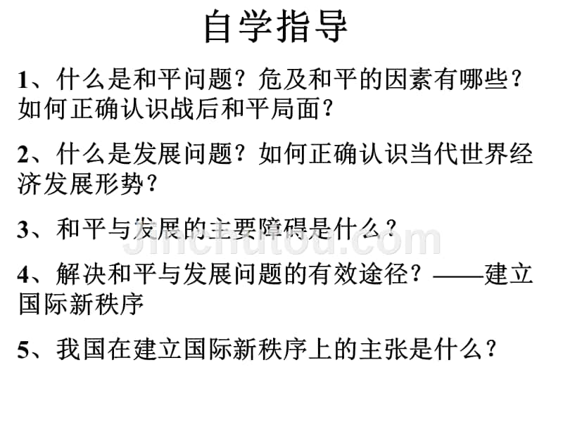 和平与发展_第1页