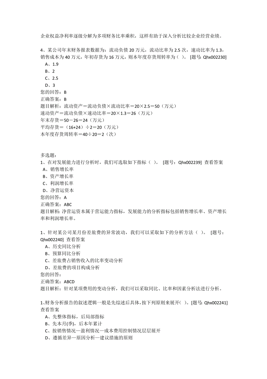 上海注册会计师非执业会员后续教育考试_第4页