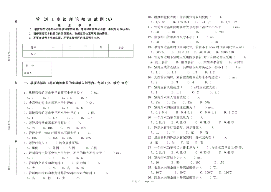 管道工高级理论知识试题(A)_第1页