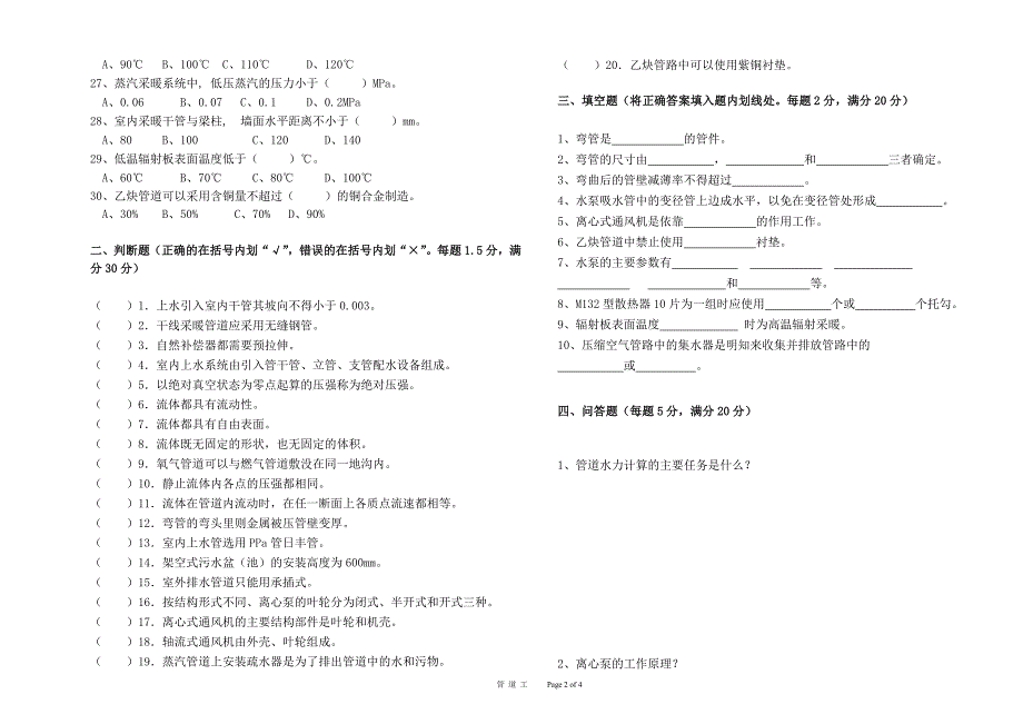 管道工高级理论知识试题(A)_第2页