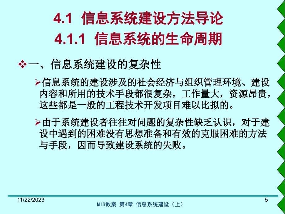 管理信息系统第2版 教学PPT 作者 甘仞初 MIS教案-第4章_第5页