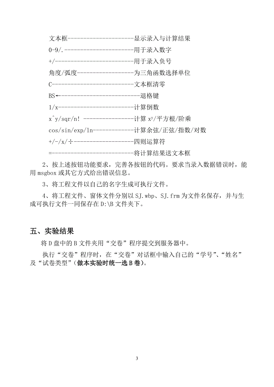 VB设计性实验任务书_第3页