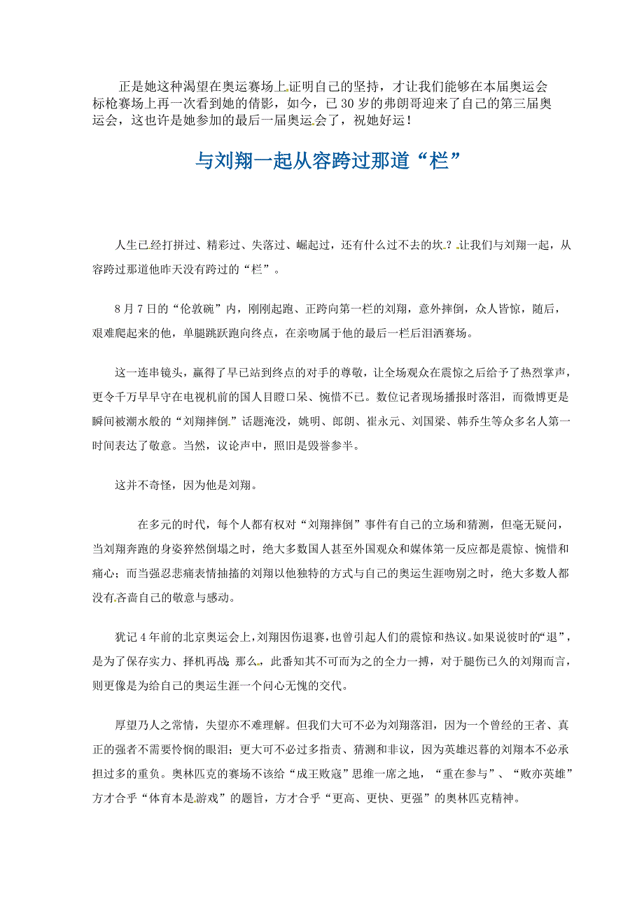 高考语文作文素材：2012伦敦奥运会励志故事：最美的“维纳斯”独臂女神帕蒂卡_第3页