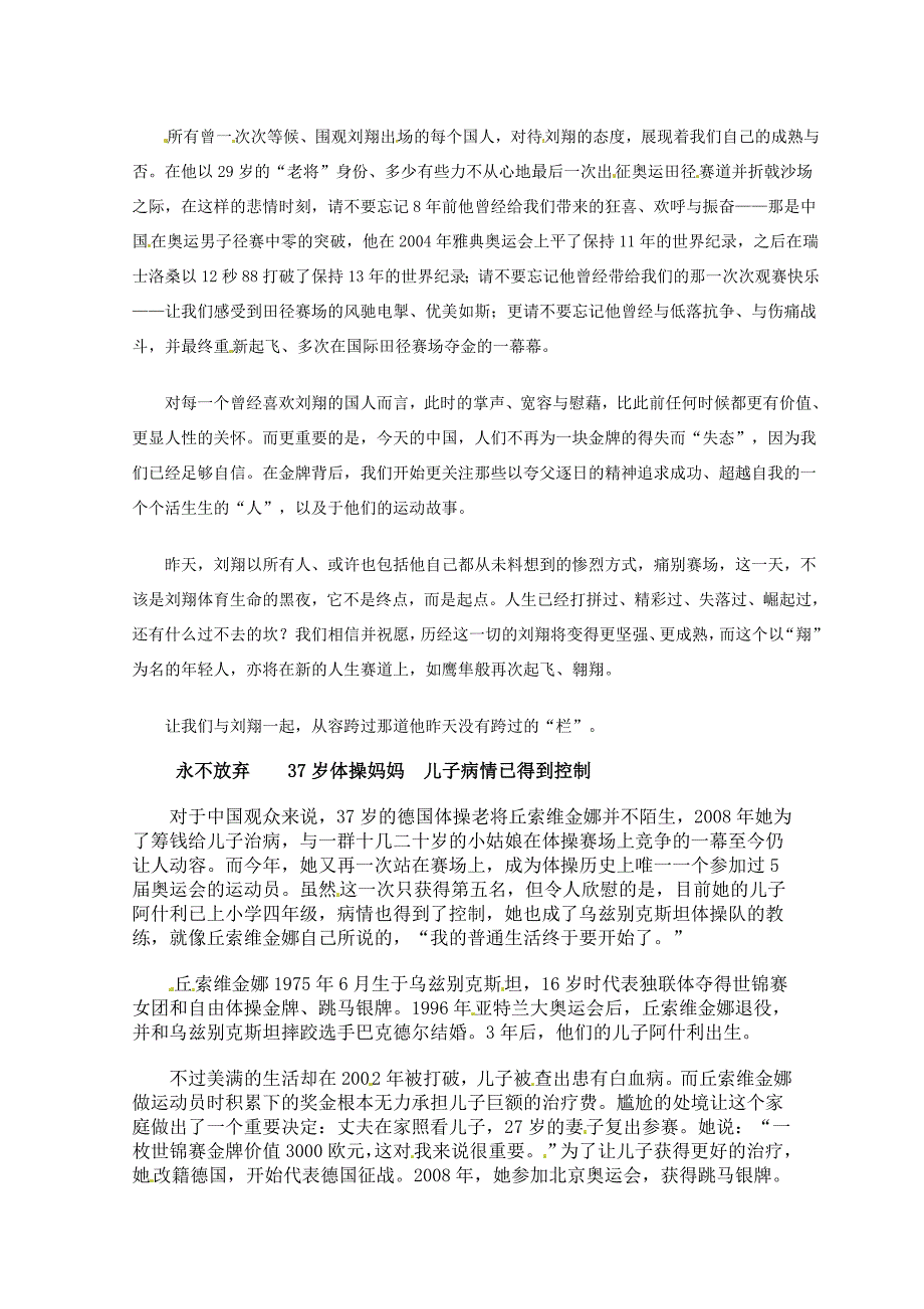 高考语文作文素材：2012伦敦奥运会励志故事：最美的“维纳斯”独臂女神帕蒂卡_第4页