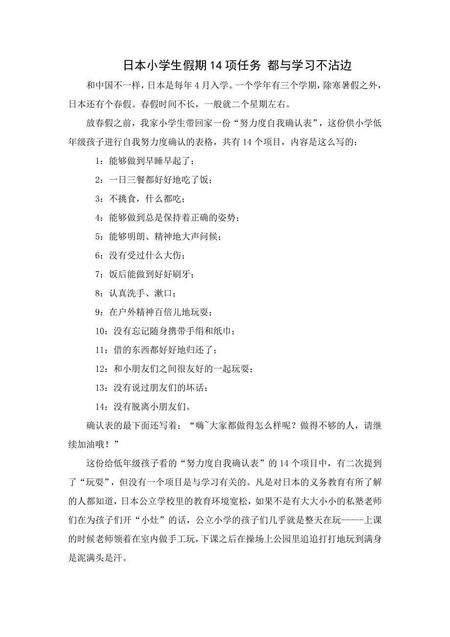 日本小学生假期14项任务都与学习不沾边_第1页