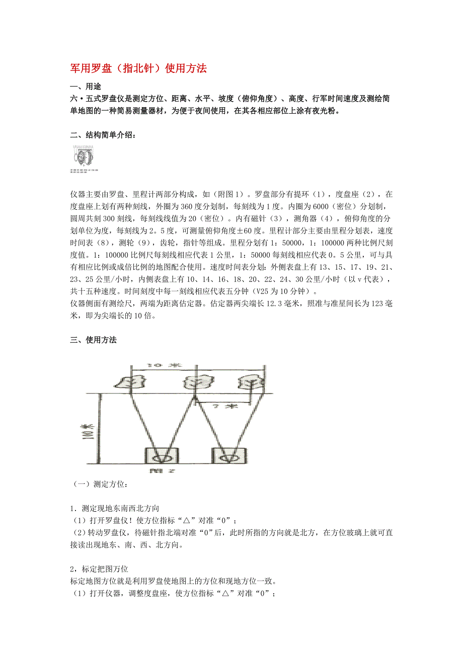 这是一款便携式可折迭多功能军用野战指南针_第3页