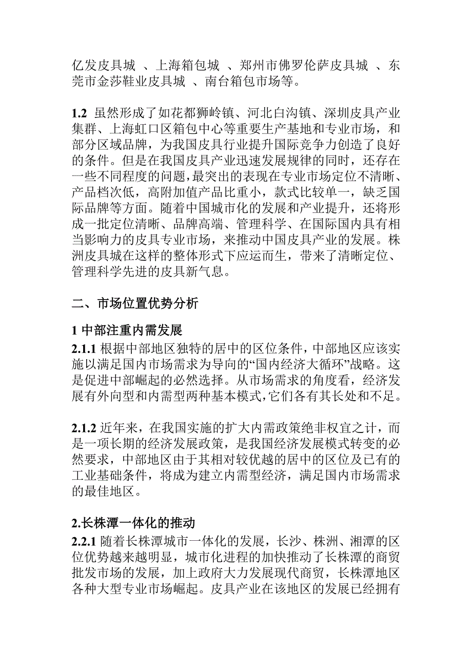 某皮具城招商方案_第2页