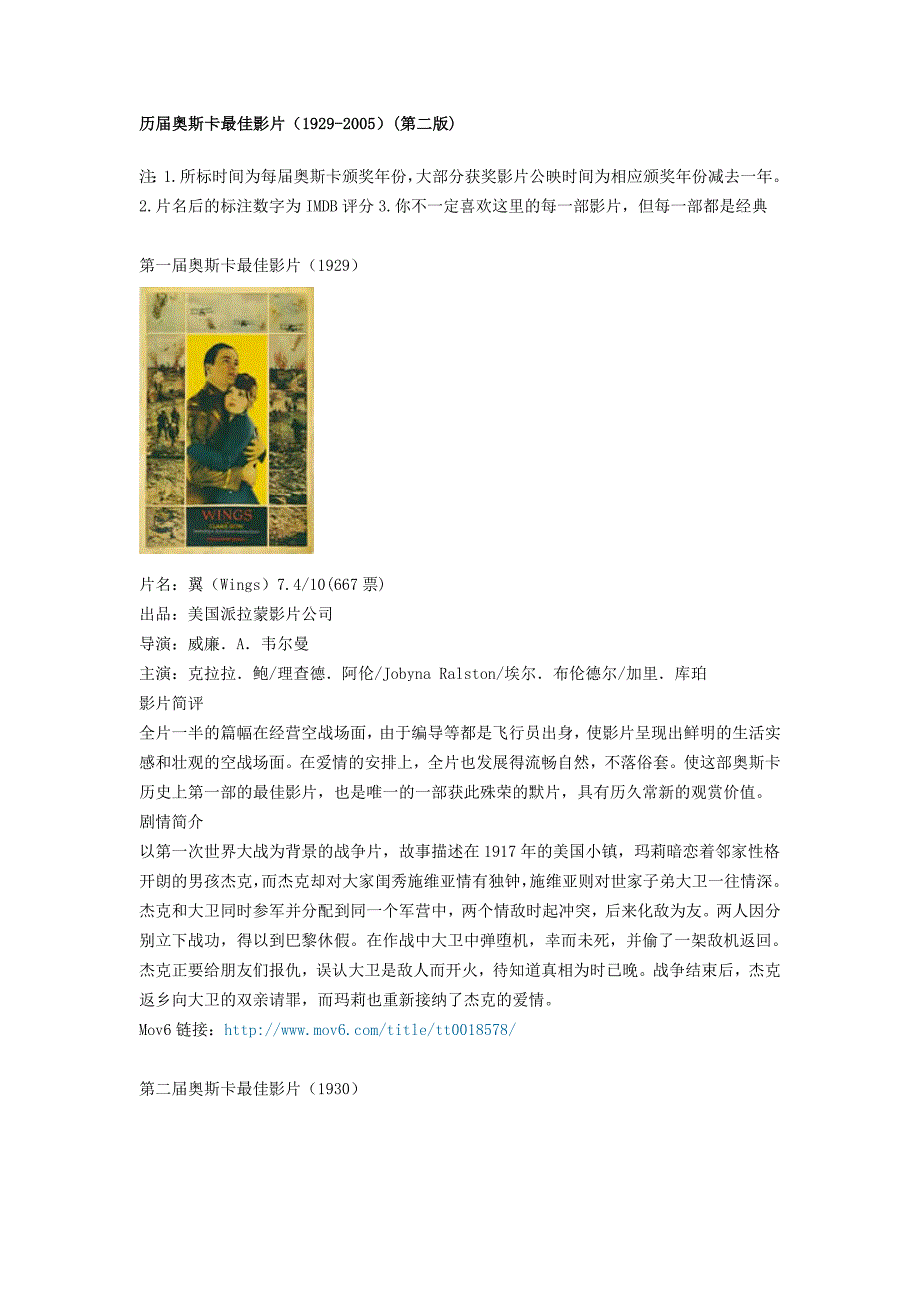 历届奥斯卡最佳影片_第1页