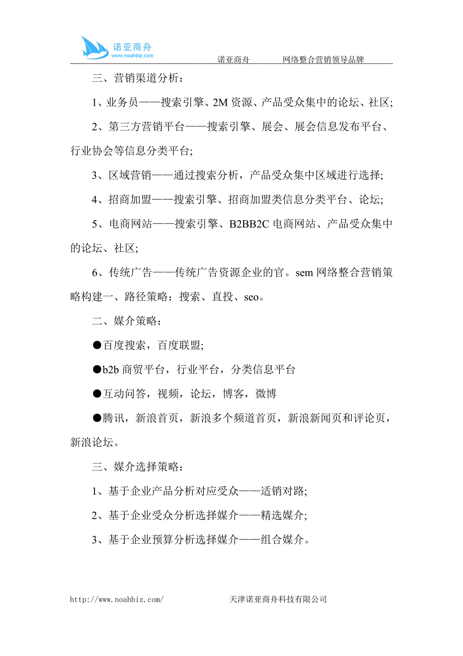 SEM网络整合营销详解_第3页