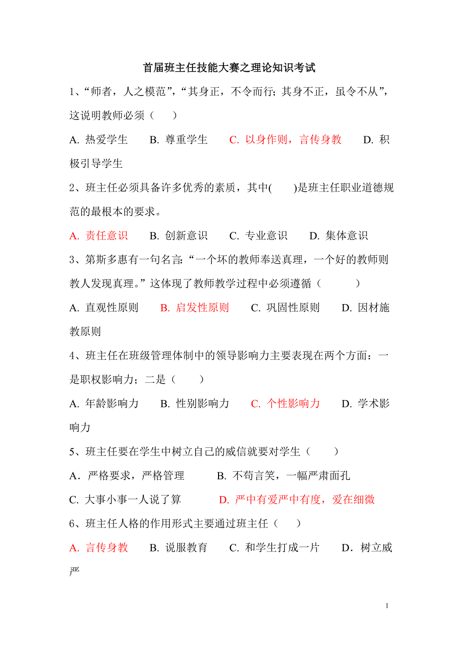 班主任技能大赛试题及答案_第1页