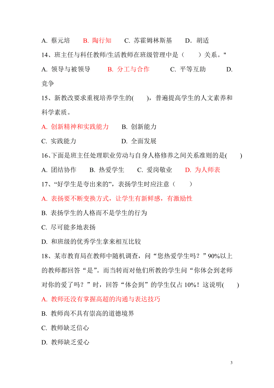 班主任技能大赛试题及答案_第3页