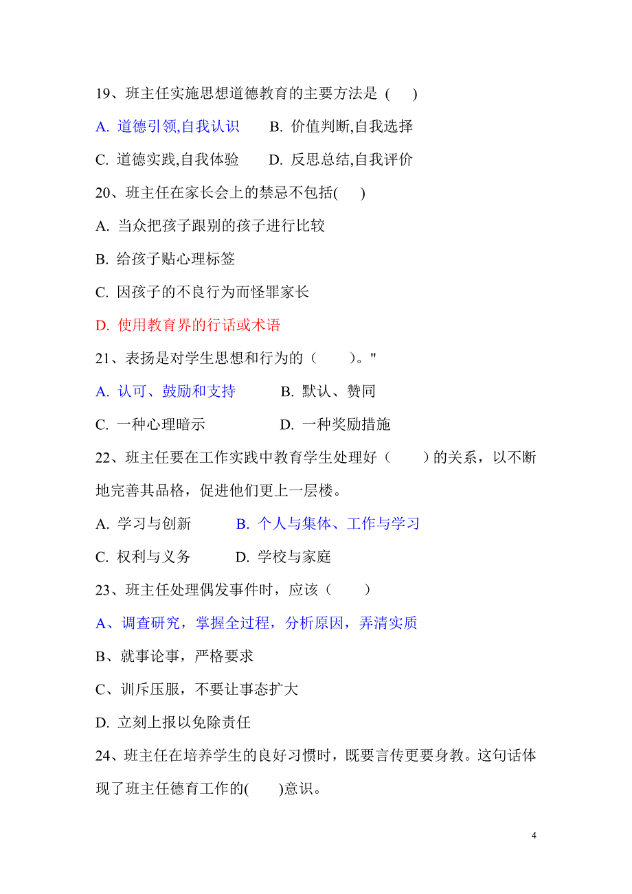 班主任技能大赛试题及答案_第4页