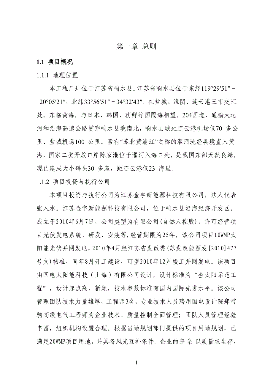 20光伏并网发电项目可行性研究报告_第1页