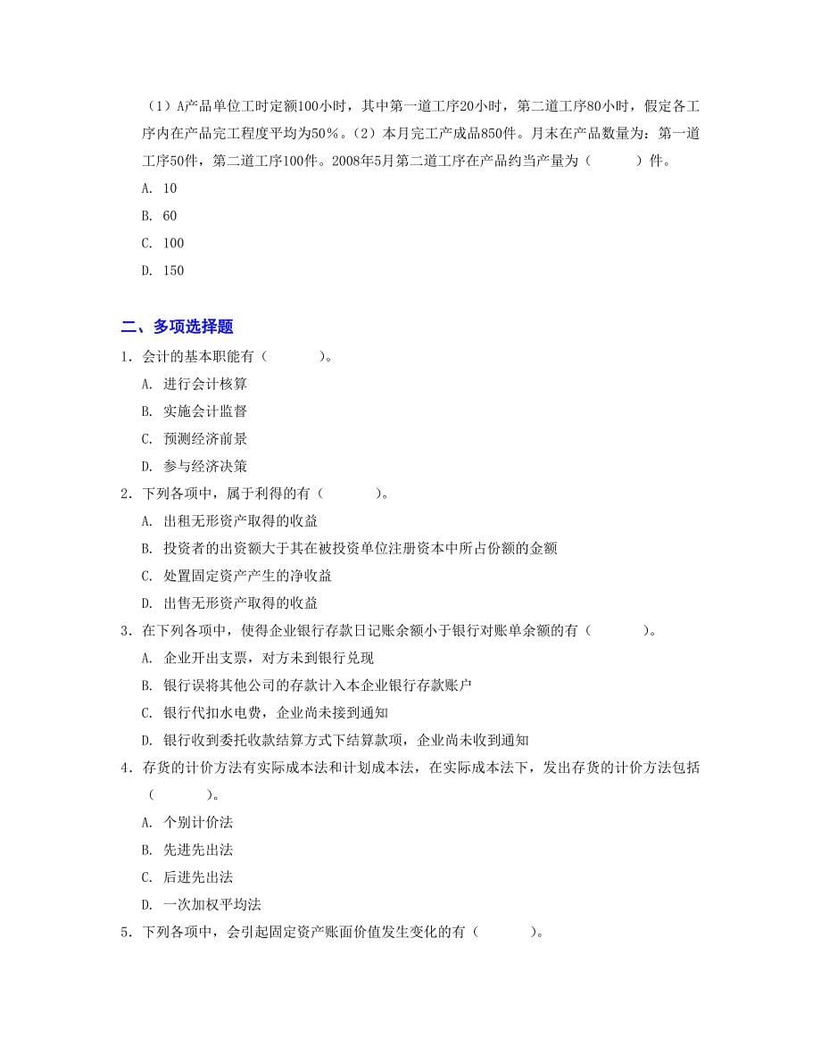 初级会计实务考试模拟试题1_第5页