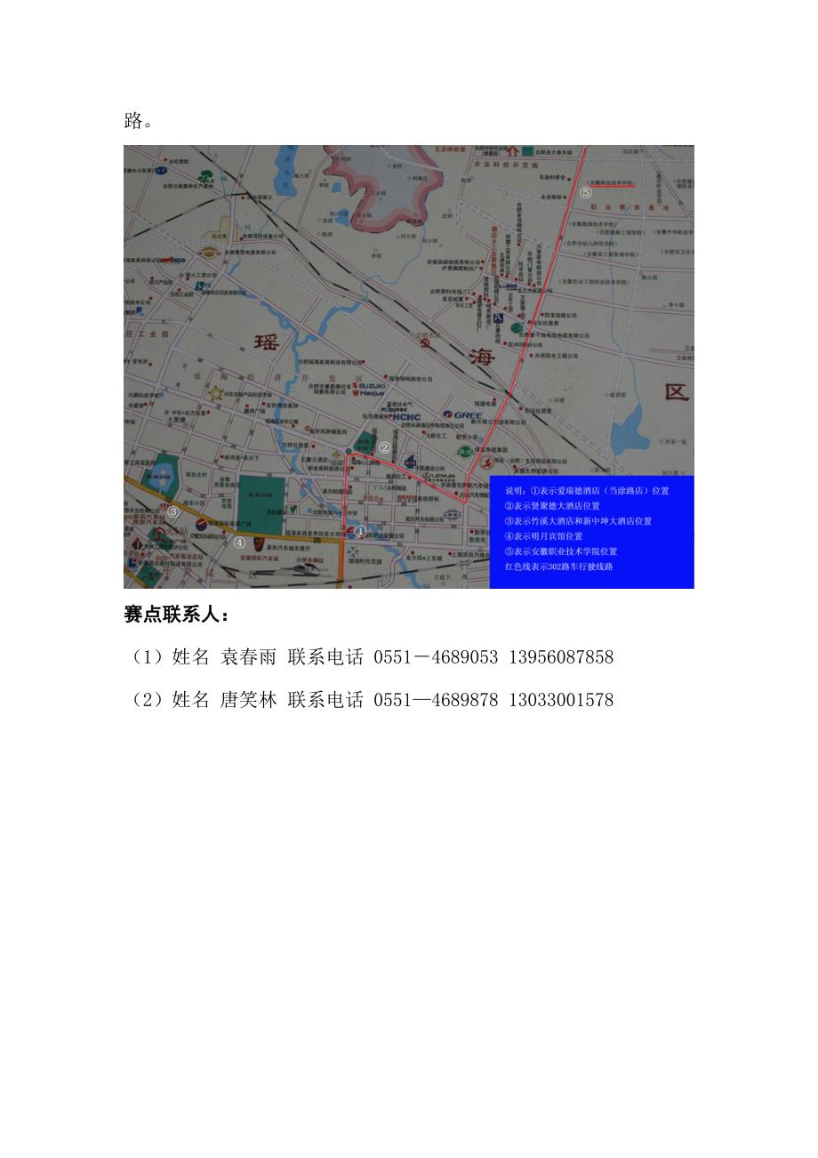 安徽职业技术学院赛点方位、建议宾馆及乘车路线_第2页