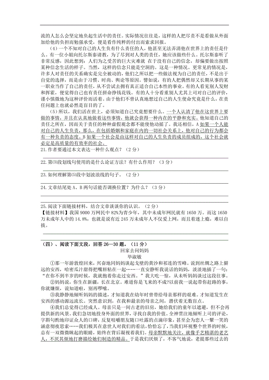 都匀市2015～2016学年度人教版第一学期九年级语文半期统考试题_第4页