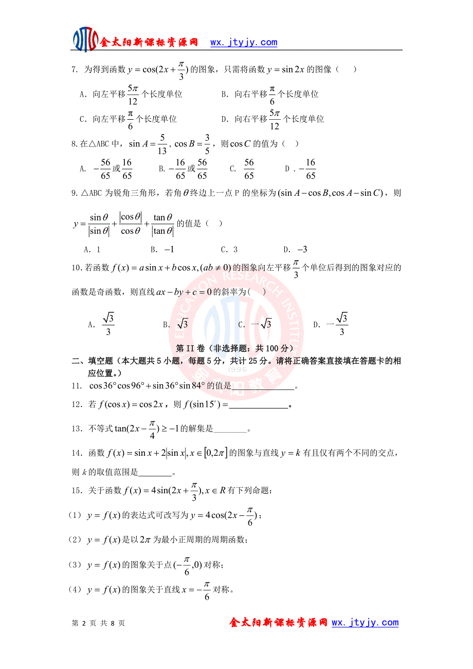 江西省2012-2013年度高一下学期第一次段考数学试题_第2页