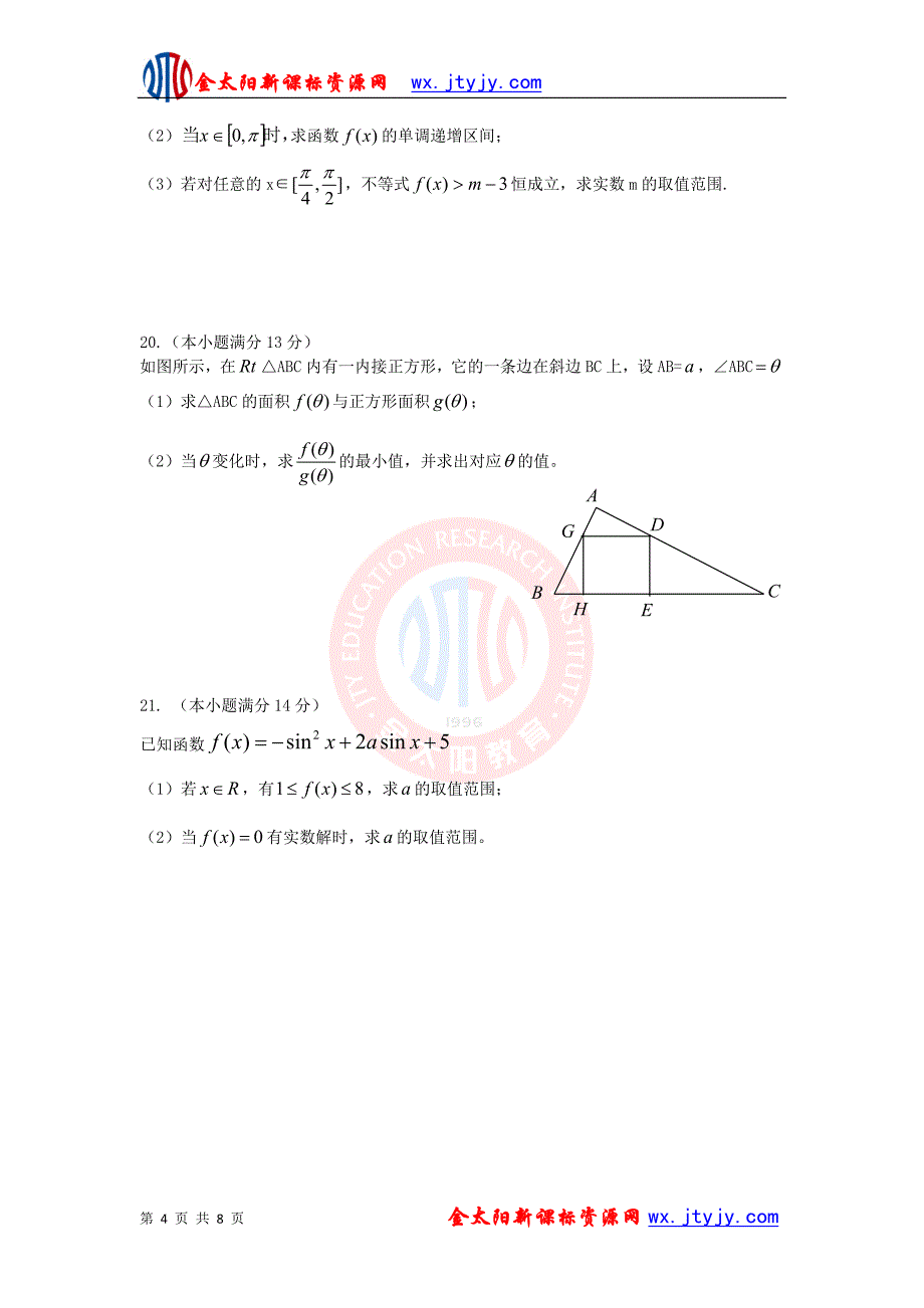 江西省2012-2013年度高一下学期第一次段考数学试题_第4页