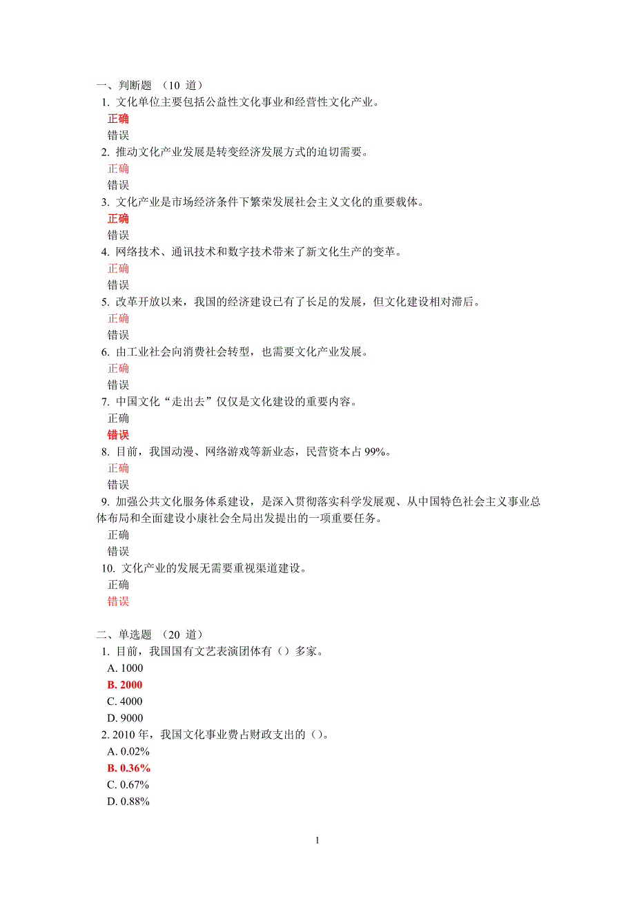 深化文化体制改革(试题)_第1页