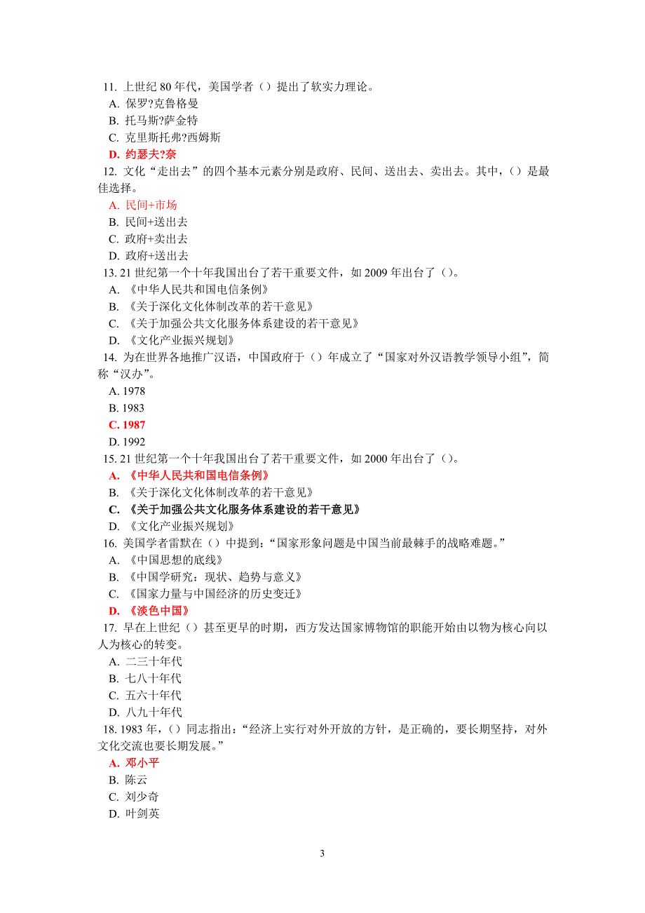 深化文化体制改革(试题)_第3页