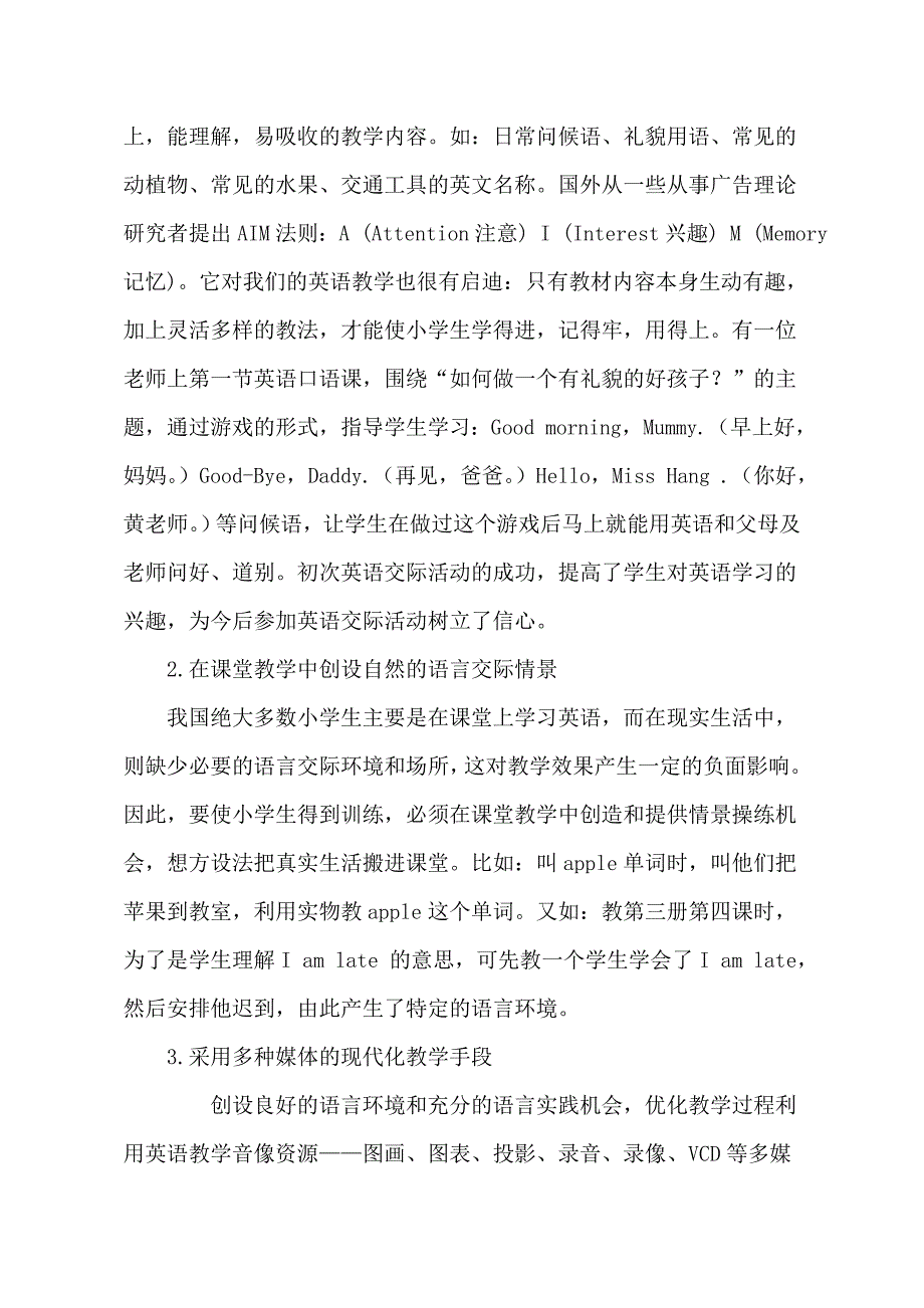 激发与培养小学生英语学习兴趣的策略研究_第3页