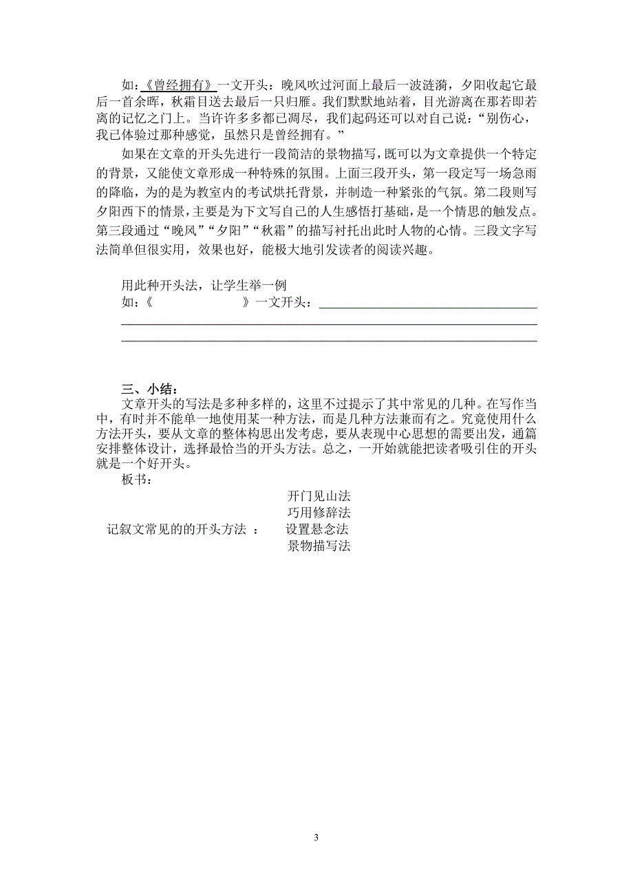 如何写好记叙文的开头(学案)_第3页