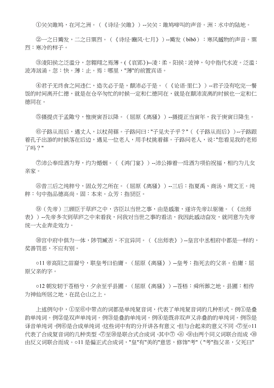 古代汉语词汇演变情况_第3页