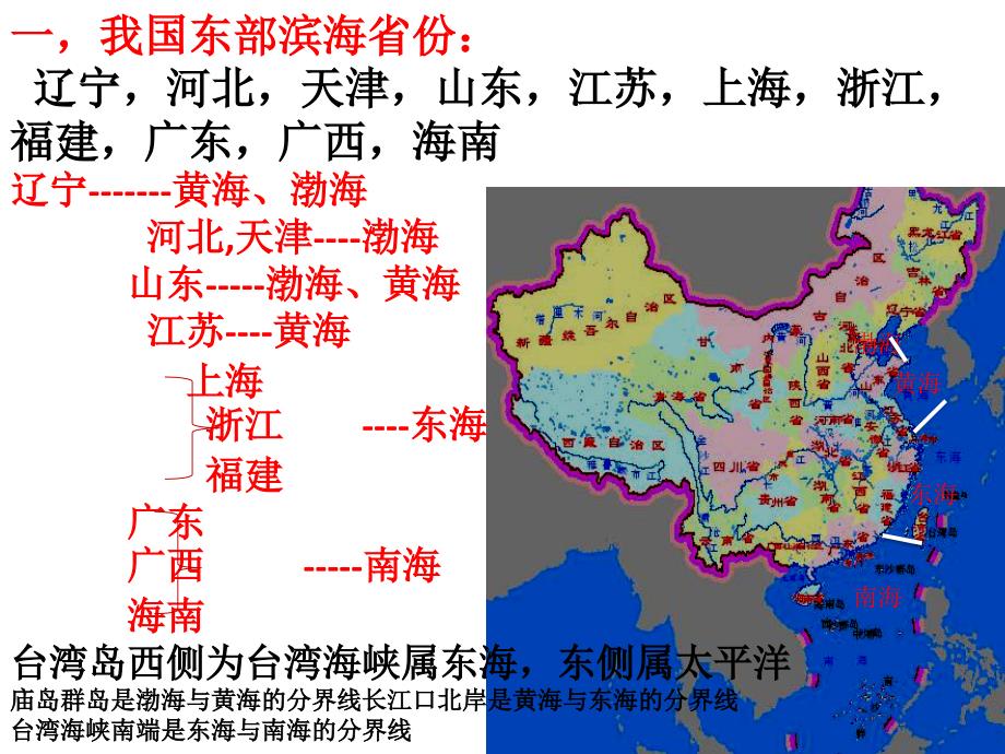 专题15 中国地图上省级行政区及行政中心_第2页