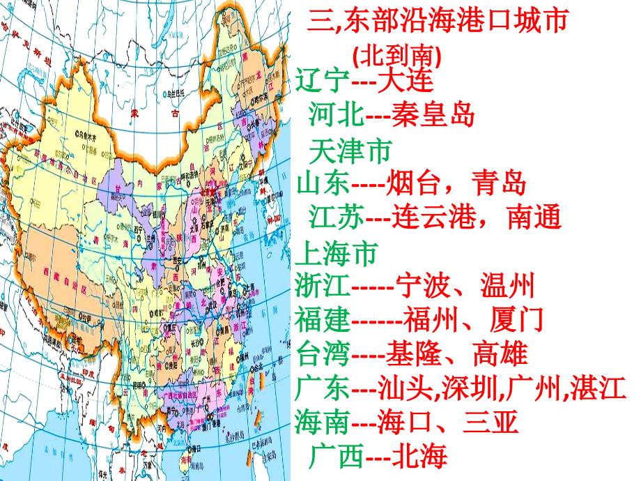 专题15 中国地图上省级行政区及行政中心_第4页