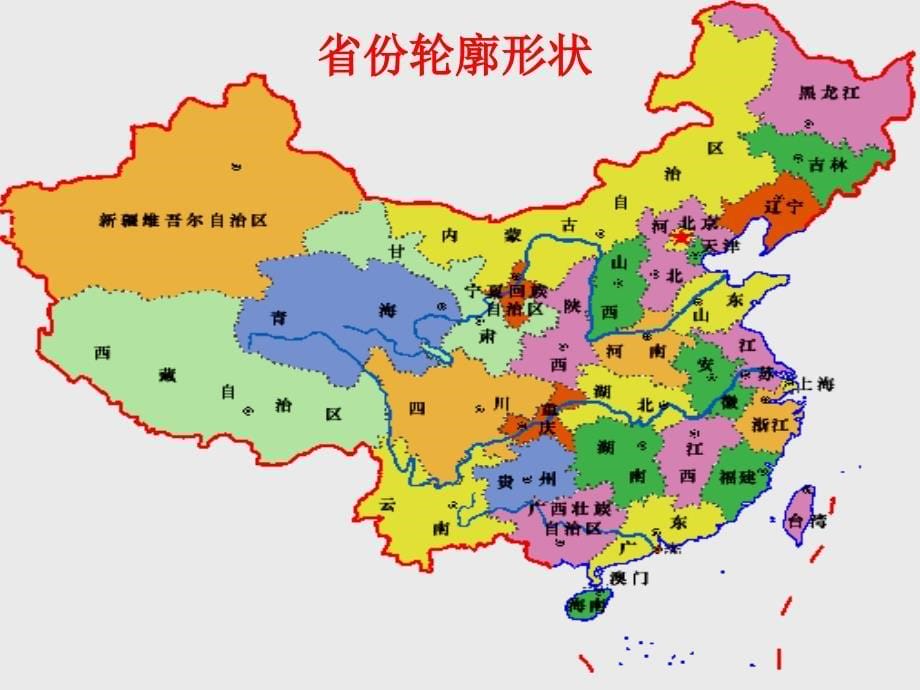 专题15 中国地图上省级行政区及行政中心_第5页