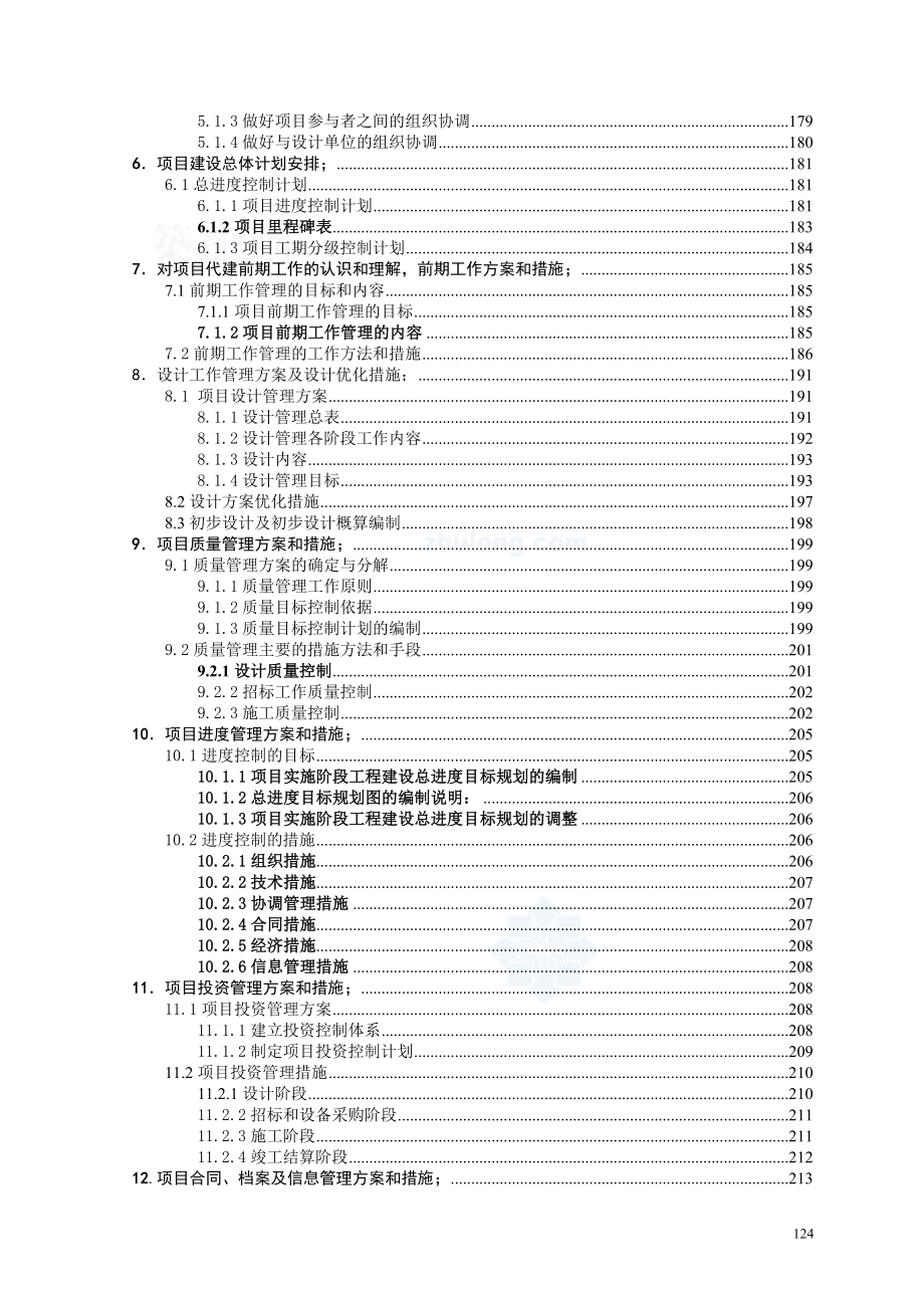 广州某大型网球中心项目代建管理方案_secret_第2页