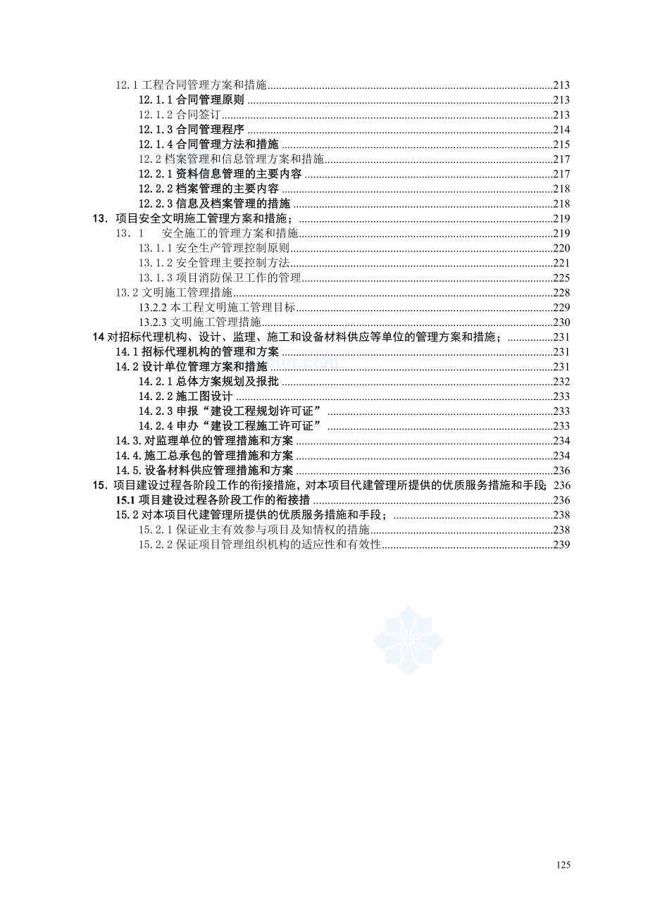 广州某大型网球中心项目代建管理方案_secret_第3页