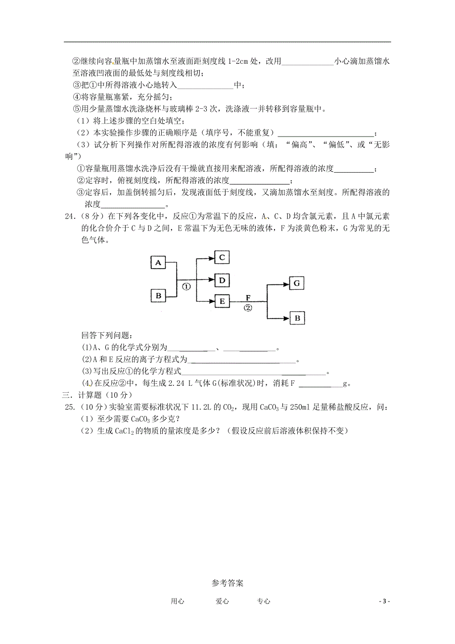 福建省2011-2012学年高一化学上学期期中考试【会员独享】_第3页